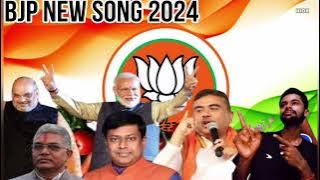 BJP New Song 2024 | Lal Gulami Lal Dalali BJP New Song | BJP Tripura Song | west bengal BJP