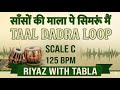 साँसों की माला पे | Taal Dadra Loop | 125 BPM | Scale C | Bhajans #tablarhythm #riyazwithtabla