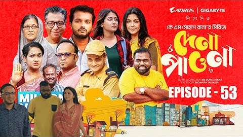 Dena Pawna | দেনা পাওনা | Episode 53 | Allen Shuvro | Drama  | Facts & Story | Public Film Studio