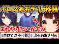 ホロライブとあおぎり高校で交換留学をしたらやりたいことでVTuber界では禁断の"超美麗3D"に興味を持つロボ子さんw【ホロライブ/切り抜き/VTuber/ ロボ子さん / 音霊魂子 】