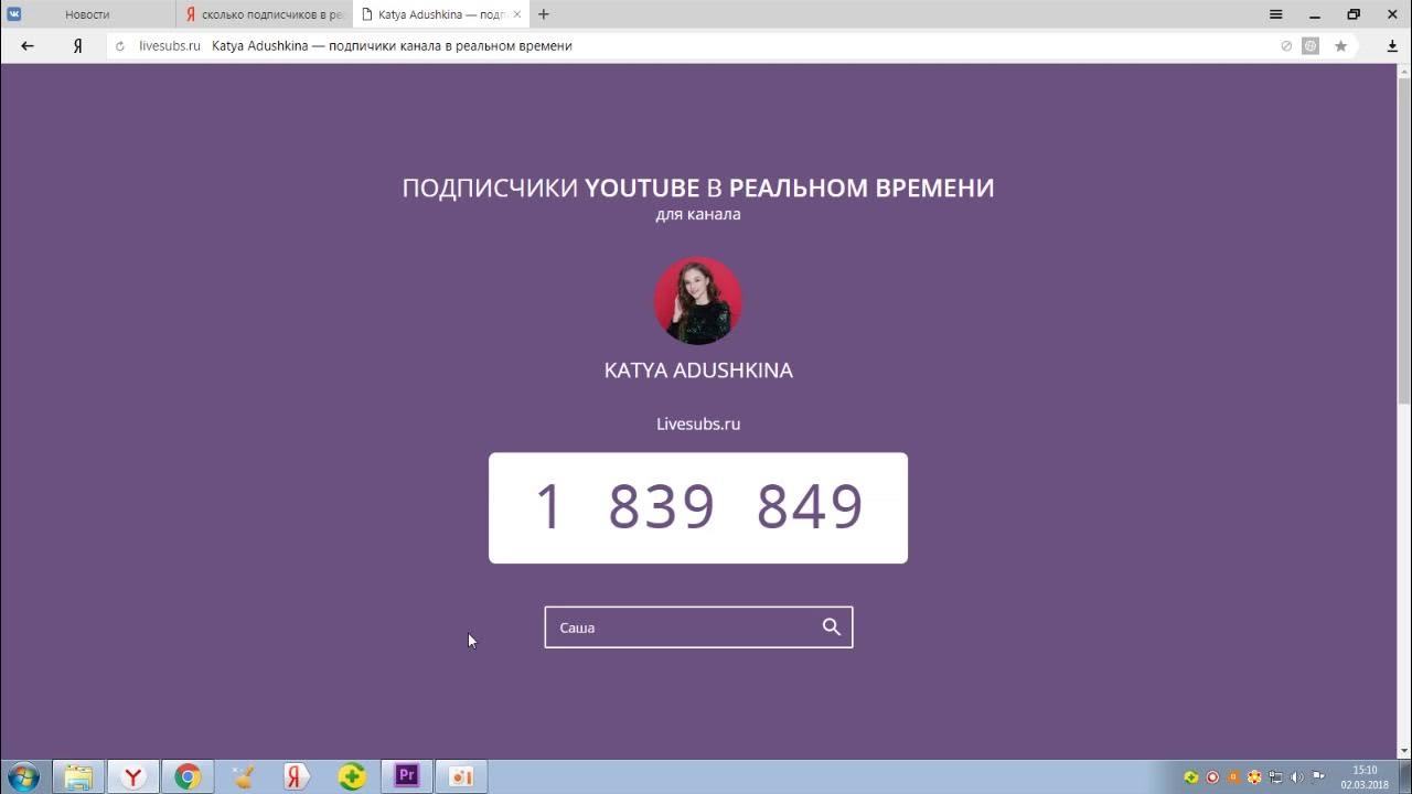 Сколько 1 подписчик. Стоимость подписчика. Сколько 1 подписчик. Зарплата ютуберов. Сколько подписчиков у домера сейчас.