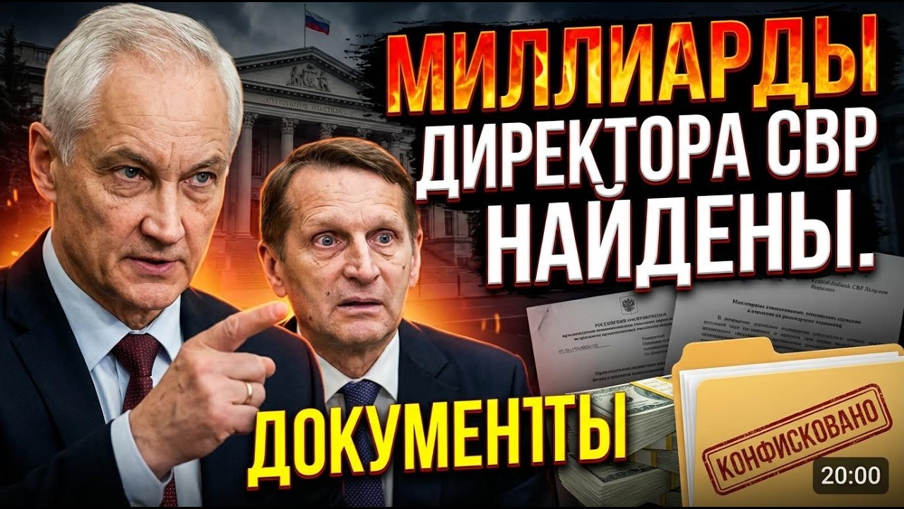 "Деньги Шли На Кипр": Найдены Миллиарды Директора Разведки. Документы