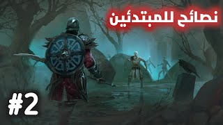 Frostborn: #2 طريق إلى الإحتراف