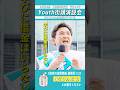【Youth街頭】学びに借金はいらない！