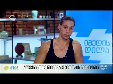 ევროპის ჩემპიონი ნიჩბოსნობაში ალექსანდრე წივწივაძე და ვერცხლის მედალოსანი მარიამ ქერდიკაშვილი