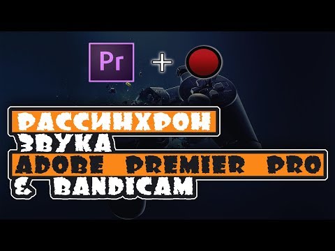 РАССИНХРОНИЗАЦИЯ ЗВУКА В