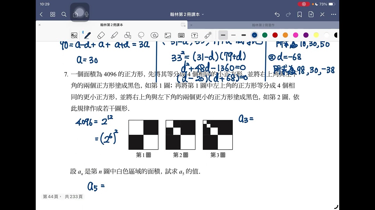 翰林第2冊_第1章_數列與級數_課本自學攻頂練習