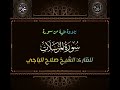 سورة المرسلات صلاح الباجي