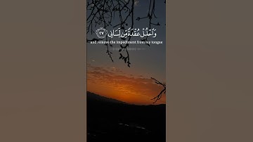 سورة طه القارئ شريف مصطفى {قال ربي اشرح لي ويسر لي امري وحلل عقدة من لساني}