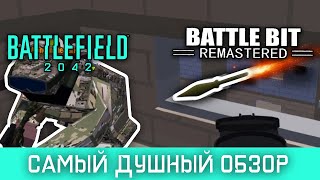 Самый подробный обзор BattleBit Remastered / feat. БУЛДЖАТь
