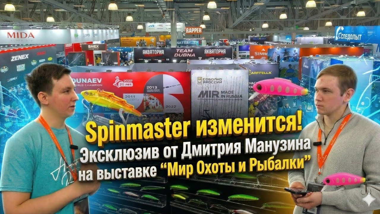 SPINMASTER ИЗМЕНИТСЯ! Главные новости от Дмитрия Манузина!