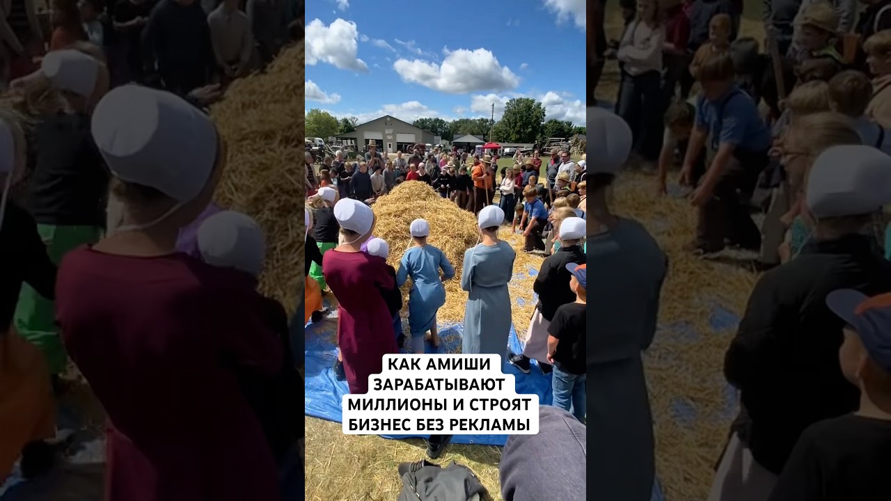 Амиши и их бизнес 