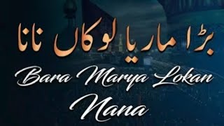 Bara marya loka Nana | Noha 
