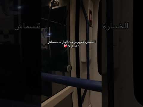 لخسارة لي تجيب راحة البال متتسماش خسارة