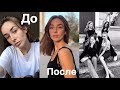 ДО/ПОСЛЕ / МОЙ МАКИЯЖ /  ФОТОСЕССИЯ С ПОДРУГАМИ