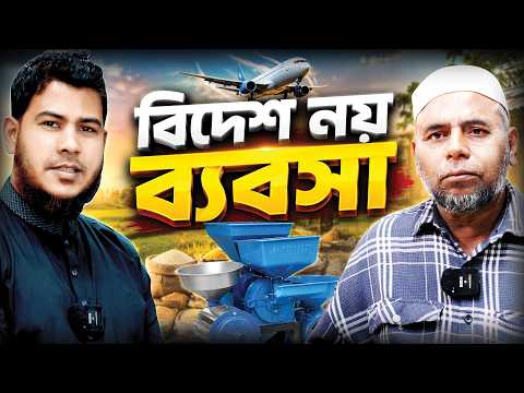 বিদেশ ছেড়ে দেশে… এবার নিজের ব্যবসা!