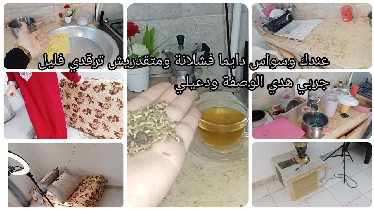 روتين برعاية كوارث زوجي🫣تنوضي تعبانة عندك وسواس قلة نوم إليك وصفة  أيتها أنثى👩‍❤️‍💋‍👩