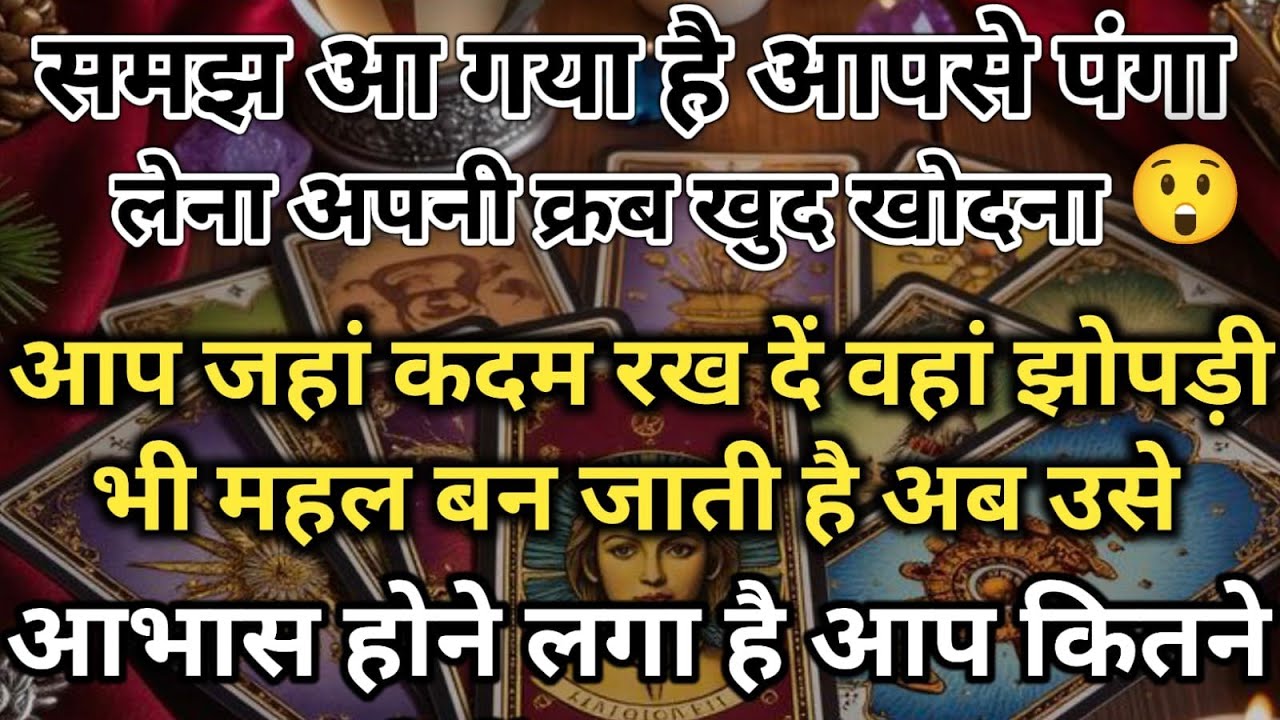 😱समझ आ गया है आपसे पंगा लेना अपनी क्रब खुद खोदना आप जहां कदम रख दें वहां universe message daily