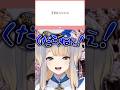 【マシュマロ】クソマロの巣窟 #shorts #にじさんじ切り抜き #栞葉るり