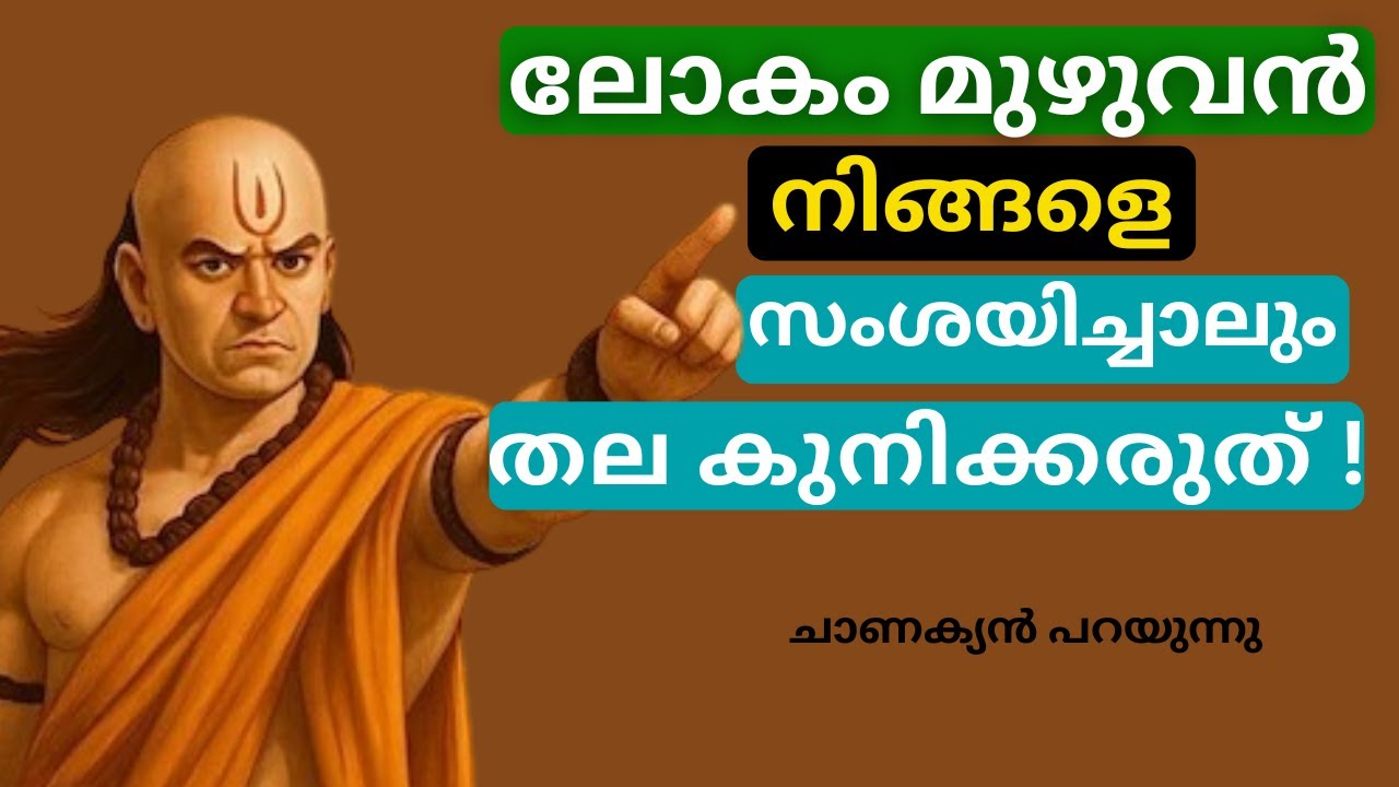 ലോകം മുഴുവൻ നിങ്ങളെ സംശയിച്ചാലും തോറ്റു  കൊടുക്കരുത്