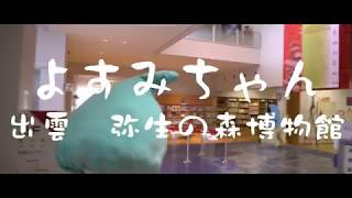 よすみちゃんのうた