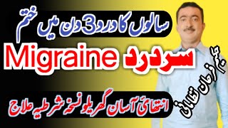 migraine | Headache | Head pain | migraine ka ilaj | sar dard ka ilaj