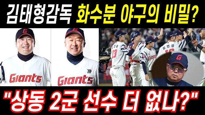 “누구든 올라오면 터진다” 김태형 감독의 화수분 야구, 그 비밀은? 주전보다 더 잘해!  #프로야구 #롯데자이언츠 #김태형감독 #상동자이언츠