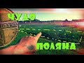 -=КОП НА ЧУДО-ПОЛЯНЕ ! ... ПРЁТ МОНЕТА ЗА МОНЕТОЙ=-