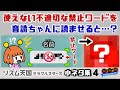 【リズム天国】不適切な禁止ワードを音読ちゃんに読ませると……大変な事に！？ゲームに隠れた細かすぎる小ネタ集４【ミラクルスターズ】@レウンGameTV