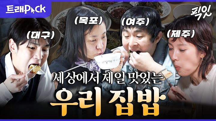 [나혼자산다] 귀가 본능 불러일으키는 '집밥' 1시간 모음.zip MBC240322방송