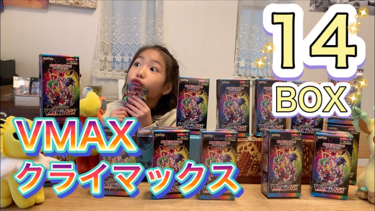 【ポケカ】VMAXクライマックス合計14BOX!?大量開封で予想外の結果に!? - YouTube
