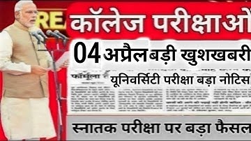 College exam Result 2023/कॉलेज परीक्षा कब होंगी?/university exam 2023/BA,B.Com,B.SC,MA,M.Com,M.SC