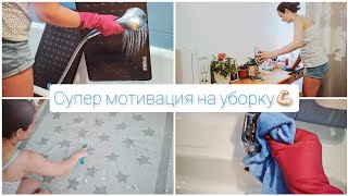 🧹5 часов уборки в одном видео💪🏻Супер мощная мотивация на уборку🏡 Навожу порядок во всей квартире