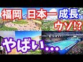 【再開発】今後1年間の福岡に訪れる変化が冗談抜きでやばい...2022年の再開発計画を紹介 日本一の成長率はホント!? 天神ビッグバン リッツカールトン 世界水泳 ららぽーと福岡 七隈線延伸 博多