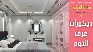 جبس بورد غرف نوم بسيطة | modern bedroom