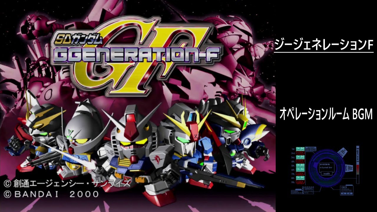 PS] SDガンダム GGENERATION-F - オペレーションルーム BGM - YouTube