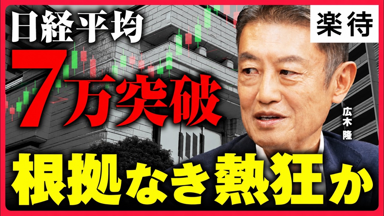 バブル相場は終わった！！さあ、出陣しよう！！ Nikkei 70,000] Is the Bubble About to Burst? Is the Japanese Stock