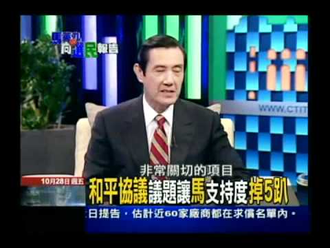 馬英九的老實話 PART1.flv