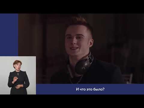 «Письма» с сурдопереводом