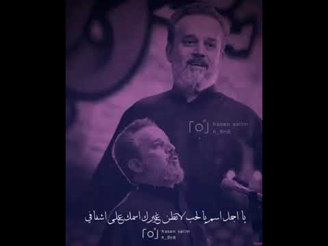 اشتمك هوى ومن غيره اختنك باسم الكربلائي