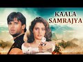 Kaala Samrajya Full Hindi Movie : Suniel Shetty 90s सुपरहिट HINDI ACTION मूवी | Amrish Puri Villain