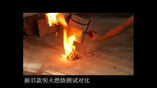 Test of New Fireproof Bag