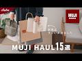 【無印良品25’秋】新商品がすごい！買って大正解だった収納・日用品・衣服など15選！【MUJI HAUL】