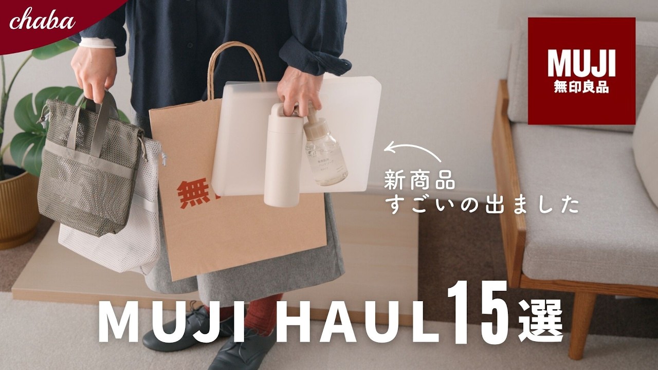 MUJI Fall 2025 Haul | 15 Товаров для Хранения, Быта и Одежды