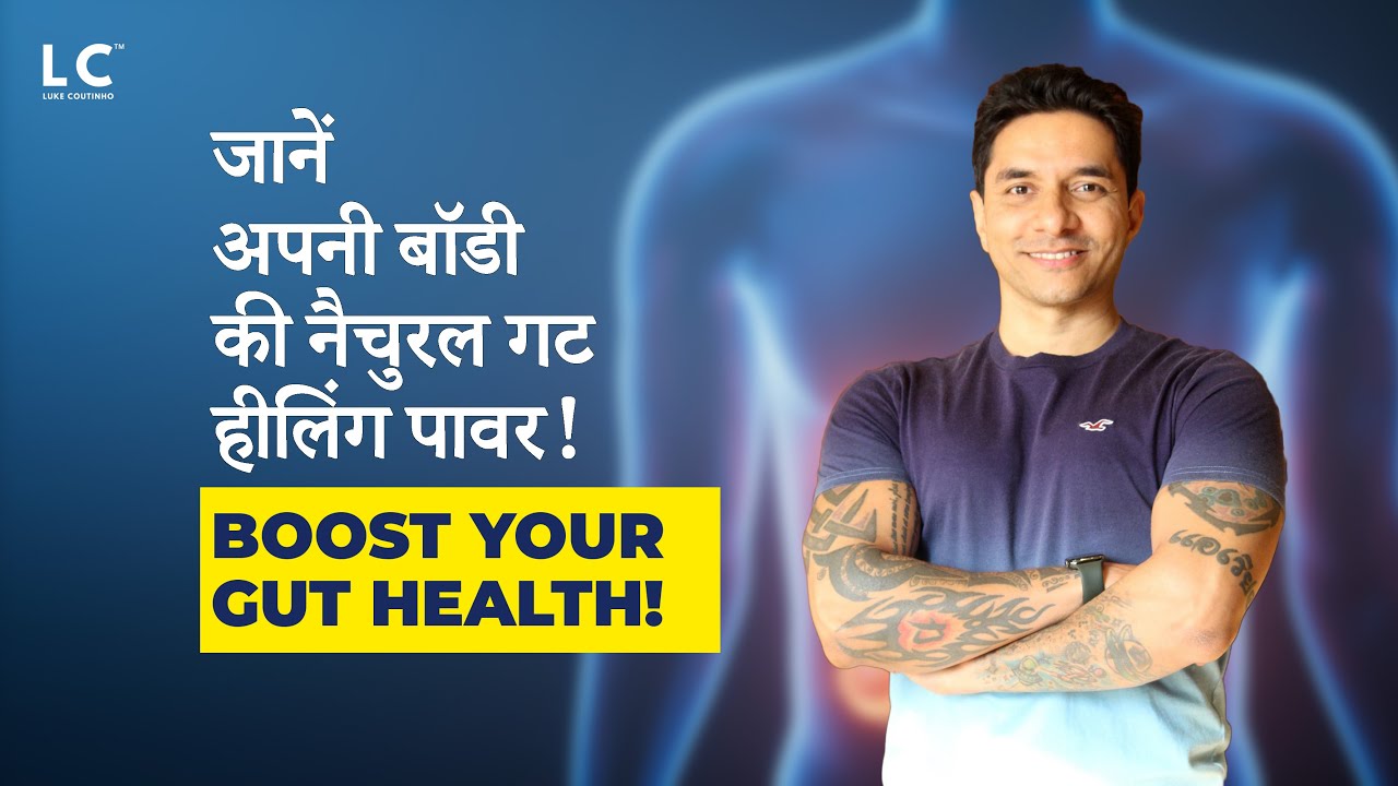क्या आप अपनी बॉडी की Natural Gut Cleaning Power को भूल रहे हैं? जानिए इसे Activate करने का तरीका! 🧠