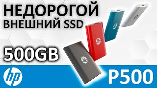 Внешний USB SSD HP portable P500 500GB 7PD55AA от BIWIN STORAGE TECHNOLOGY