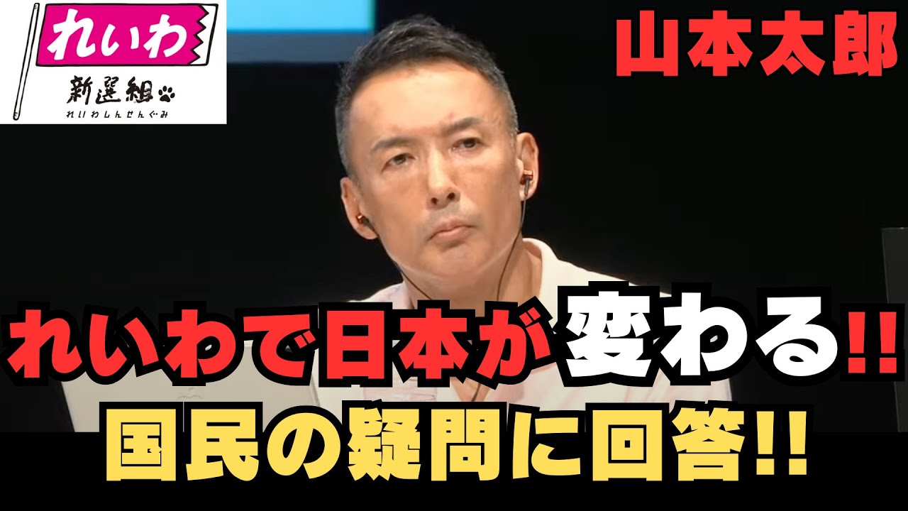 【ガチ警告】教育とお金の話、これを見ないと将来マジでヤバいです!!山本太郎,宮城 #政治 #れいわ新選組 #山本太郎