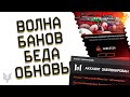 МАССОВЫЕ БАНЫ В ВАРФЕЙС 2023!ПОД УГРОЗОЙ КАЖДЫЙ ИГРОК?!ОБНОВЛЕНИЕ WARFACE И КАРТЫ МЯСОРУБКИ!ХАЛЯВА!