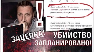 Шок!🔥Игорь Маркс заранее знал о трагедии‼️ Юра Шатунов новости