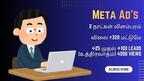 Facebook & Instagram முன்னணி விளம்பரங்கள் | வெறும் ₹320-க்கு 2 நாட்களில் +100 Lead